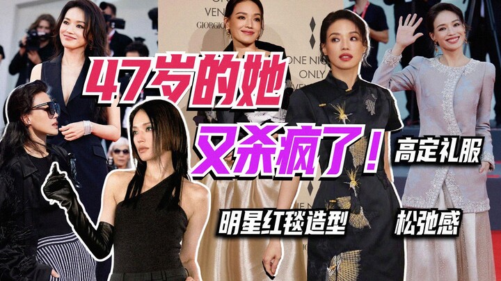 Thư Kỳ 47 tuổi lại một lần nữa “gây bão” thảm đỏ!