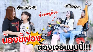 น้องขี้ฟ้อง!! ไม่มีใครรัก.. หนังสั้น Wiwawawow TV