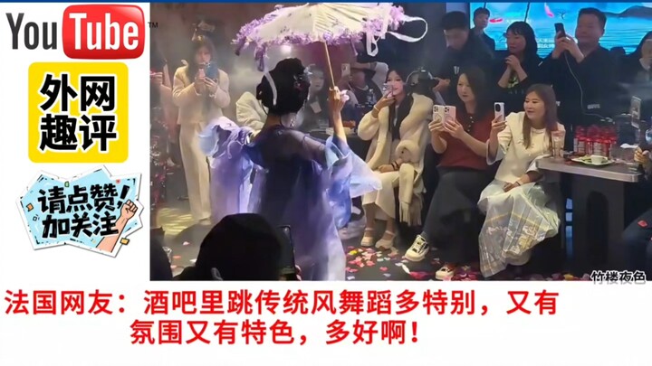 Cư dân mạng Bỉ: Lần đầu tiên thấy trong quán bar có kiểu nhảy như thế này! Khá mới lạ!
