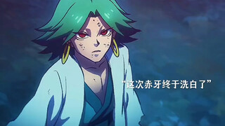 赤牙失去血魔还有战斗力吗？ #刺客伍六七#国漫