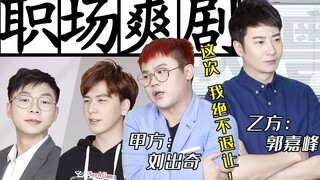 【Yue Zhi Yi Er】ละครแนวสำเร็จในที่ทำงานที่ต้องดังมีลักษณะอะไรบ้าง? หลุดพ้นจากความเป็นจริง!