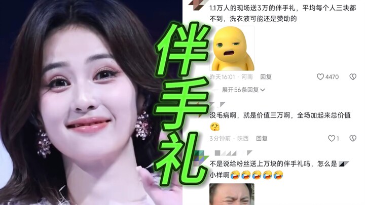 So awkward! Bai Lu’s concert goody bags were panned for being too cheap, with netizens sharply comme