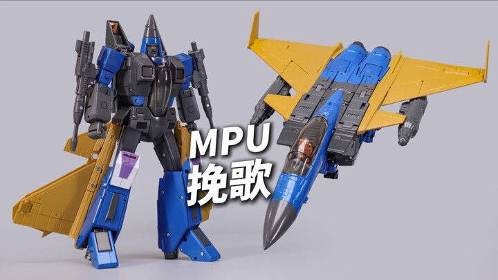 MP比例三尖头齐了！MPU挽歌