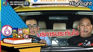 คนกันเอง (ภาคต่อ) l ตลก 6 ฉาก Full HD
