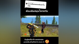 คำตอบสำหรับ  freefire freefire_lover freefireexe