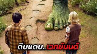 เมื่อเขาพบสะพานสู่โลกเวทมนตร์…ที่ทำให้ทุกอย่างกลายเป็นจริง!! (สปอยหนัง)