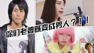 男性皮套演员的女假面骑士都有谁？