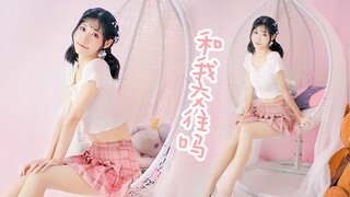 【泡面】想和我交往吗？-DIA(*ˊᵕˋ*)੭ ੈ