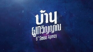 Sixth Sense Agency_S01E13