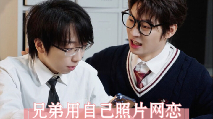 When your mischievous classmate helps you with online dating