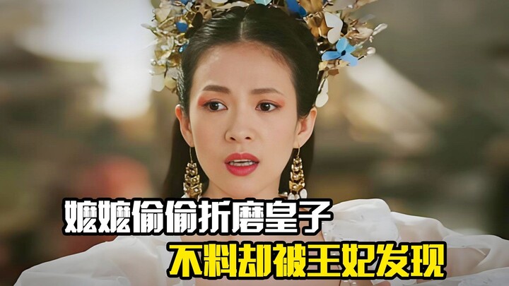 Nyonya diam-diam menyiksa putra mahkota, tapi tak disangka justru ketahuan oleh permaisuri — adegan 