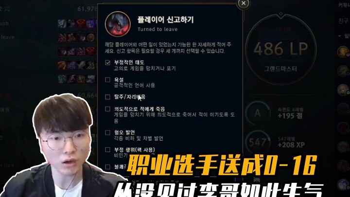 Trong trận TES trời quang mây tạnh, Faker bị “quẩy” tới 16 mạng chỉ trong một ván — có tuyển thủ chu