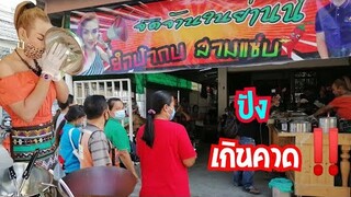 ปังเกินคาด สามชั่วโมง ของไม่พอขาย‼️คนกรุง​ รุมร้านยำป้า​กบ​สาม​แซ่​บ​สาขา​ สวนหลวง​ร.9 เปิดวันแรก