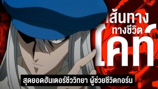 กว่าจะมาเป็น... ไคท์ สุดยอดฮันเตอร์ชีววิทยา || Hunter x Hunter ฮันเตอร์ ฮันเตอร์ 101