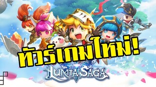 Lumia SAGA | #รีวิวเกมมือถือ เกม MMO มือถือภาพสวย เกมใหม่แกะกล่อง!