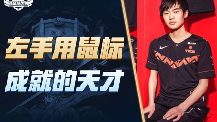 Chàng trai này chơi LMHT với tư thế bắt chéo tay, vươn tới đẳng cấp đường giữa hàng đầu LPL – Một th