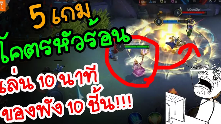 Game Scoop 5 อันดับเกมเล่นแล้วโครตหัวร้อน เมาส์กระจายคอมกระจุย Top 5