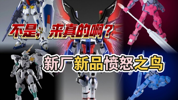 [最新胶闻]还在发力！新厂新品mr魂真愤怒之鸟及部分铁血新品