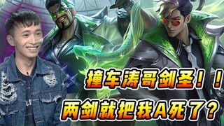 文森特：一局普通的对局居然有四个主播？涛哥剑圣两剑就把我秒了！！