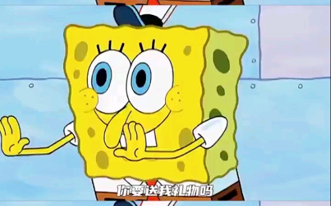 当海绵宝宝不能和章鱼哥说话