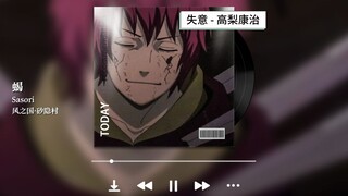 #火影忍者 「晓组织」每个人都有自己的BGM！#晓组织