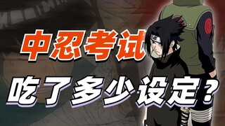 【细说火影】中忍考试就是忍界高考？一口气看完火影中举办过的8场中忍考试！