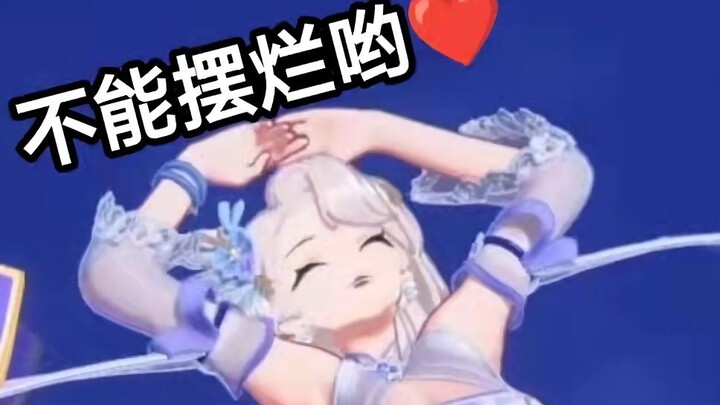 不能摆烂哟！