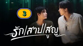 🇹🇭(2025) The CURSED Love EPISODE 3
