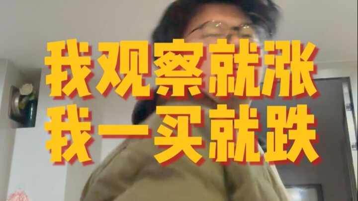 Kalau aku cuma ngeliat, harganya naik; begitu aku beli, harganya langsung turun.