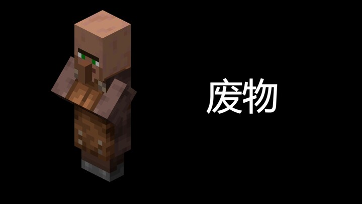 几句话评价完所有村民职业