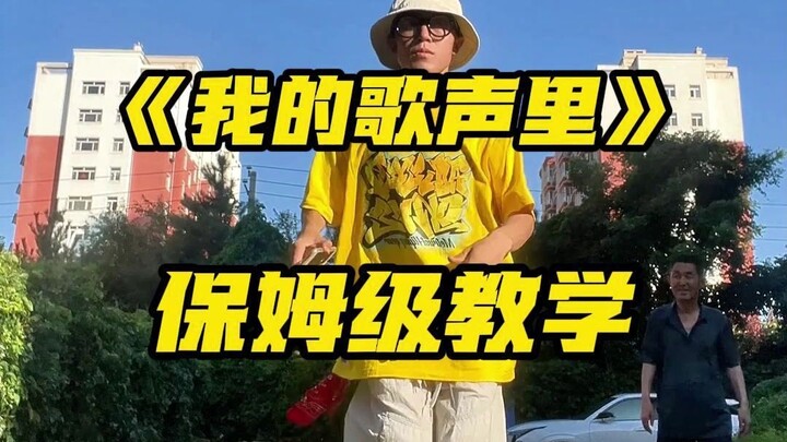 สอนท่าเต้นผีเสื้อเพลง “เธออยู่ในห้วงคำนึงของฉัน”