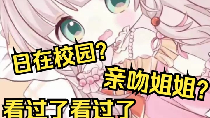 日在校园看过吗？