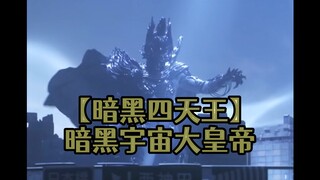 【暗黑四天王】安培拉星人