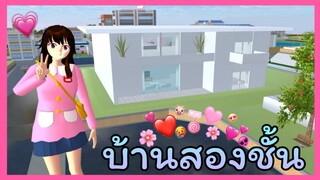 | บ้านสองชั้น🧸💌💗 | EP.2​ | TWO​ STORY​ HOUSE​.🐳🖇✨ | SAKURA​💮 | Yuiky​ Making​ Slime​ |