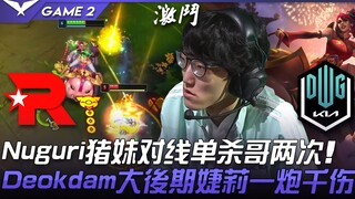 كي تي ضد دي كيه: نوغوري يقضي على شو مي في المواجهة المباشرة مرتين! ديوكدام يستخدم زيلي في المراحل ال