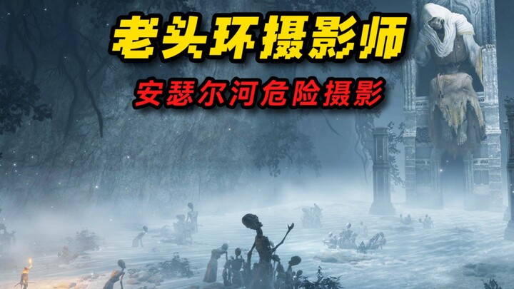 Nhiếp ảnh gia game | Làm nhiếp ảnh gia trong Elden Ring phải đối mặt với rất nhiều rủi ro!