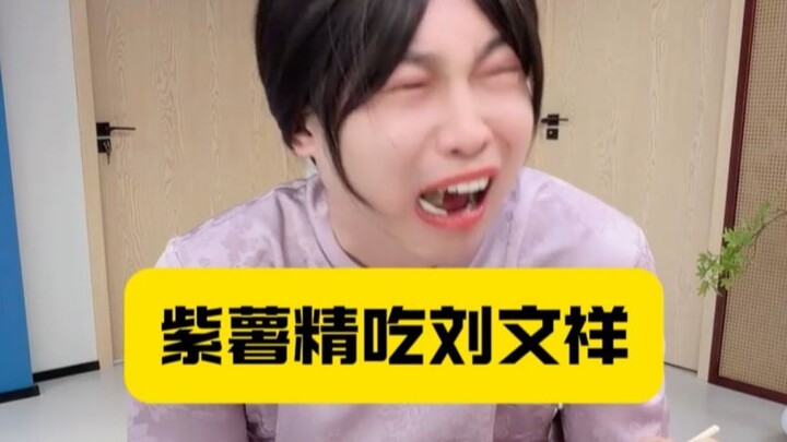 Tinh hoa khoai lang tím: Phiên bản thưởng thức trọn vẹn của Lưu Văn Tường, ha ha ha! (Phần ngoại tru