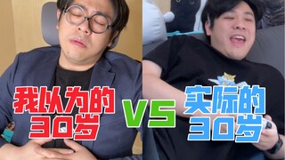 【沙雕说唱】又是大实话系列，点击就看你的30岁