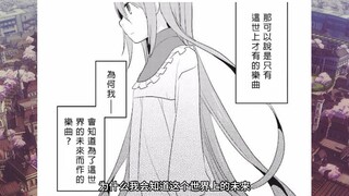 初音家绝嗣？兄妹俩都得结婚？初音未来怎会有大正世界的记忆？【千本樱小说/漫画】第6话
