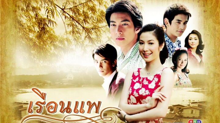 เรือนแพ ตอนที่25