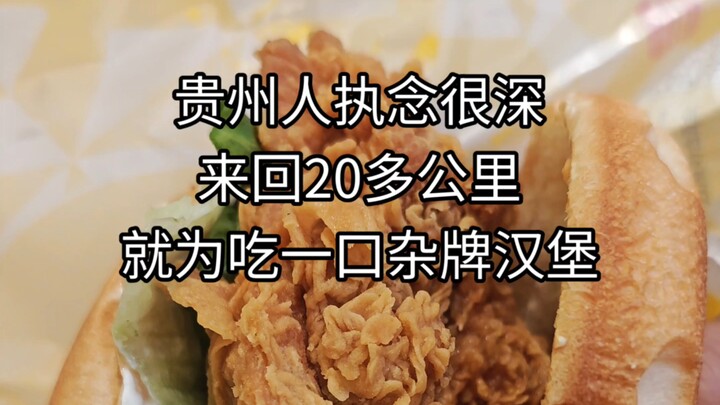 Rural Bro Travels Over 20 Kilometers Just to Grab a No-Name Burger on the Town!