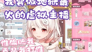 【白神遥】主播噶了还要偷吃主播的贡品？你们有没有心啊