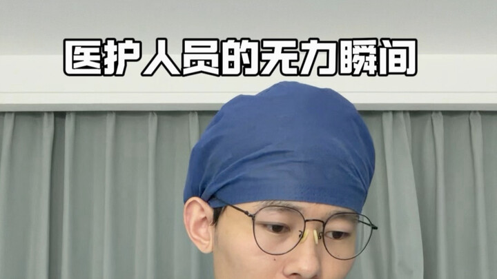 Moments of Helplessness for Medical Staff