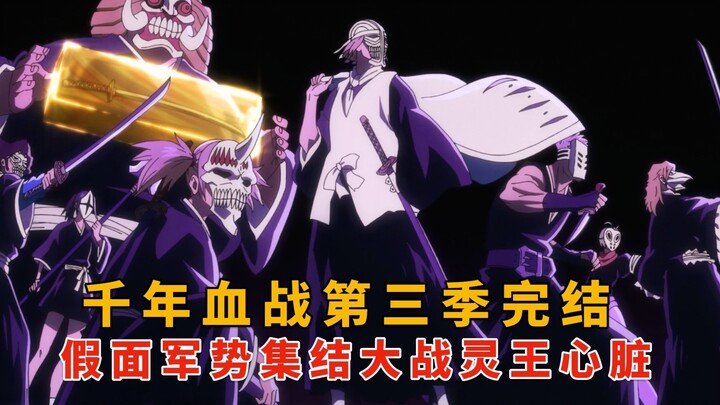 雨龙的背叛！雷神夜一vs优雅毒师亚斯金！死神|境界|bleach