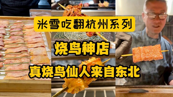 مطعم سوياكي الأسطوري في هانغتشو تلقّى درسًا على يد شيخ الشواء من شمال شرق الصين: اتضح أن سوياكي اللذ