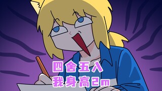 我虽然身高不高，但我体重重啊！