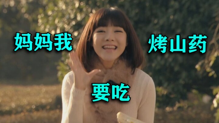 Tang U U: Mẹ ơi, con muốn ăn khoai lang nướng!