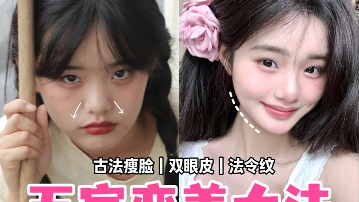 มือเปล่าปั้นใบหน้า! 3 วิธีไร้ต้นทุน พลิกโฉมสู่ใบหน้าแบบโมเดลของสาวสวยประจำโรงเรียน ✌️