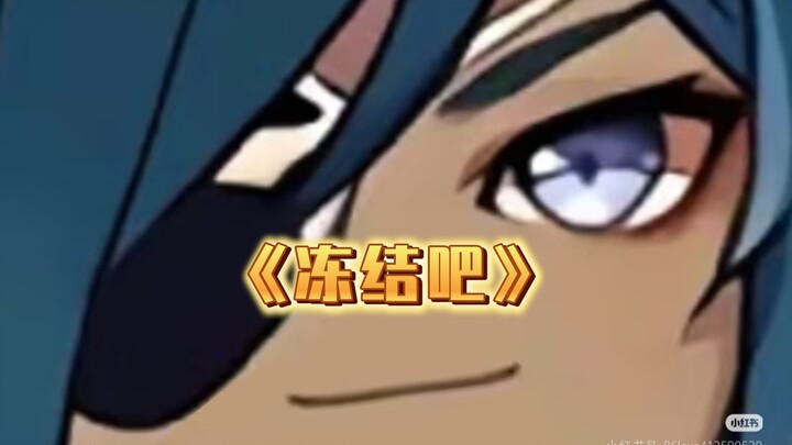 ⚡️⚡️⚡️Uncle Keqing is about to unleash his Ice-Condensing, Sea-Crossing divine power again ⚡️⚡️⚡️