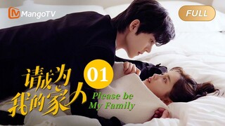 【ENG SUB】《请成为我的家人》 EP1：五岁了愿望就会成真｜萌娃神助攻“兔妈狼爸”结成正果《请成为我的家人》Please Be My Family | MangoTV